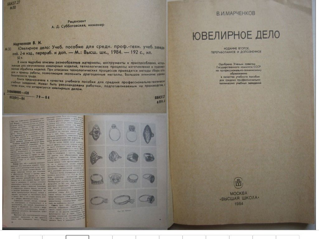 Книга «  Ювелирное дело» - фото фото фото 2