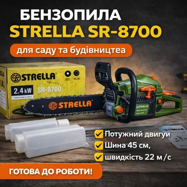 Бензопила STRELLA SR-8700 LL-1025, шина 45 см - фото фото фото 0
