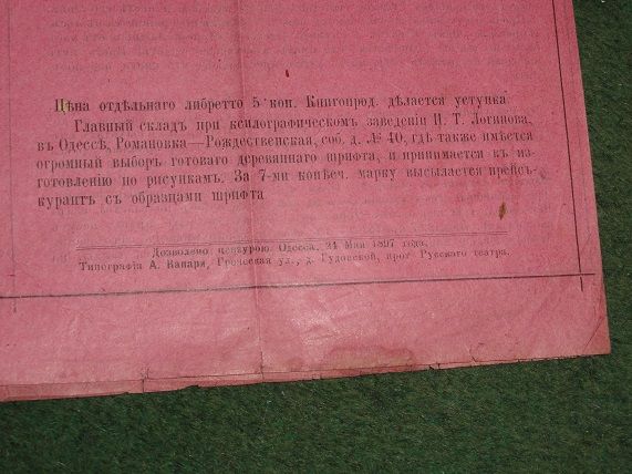 Либретто. Руслан и Людмила. 1897г. Одесса. - фото фото фото 3