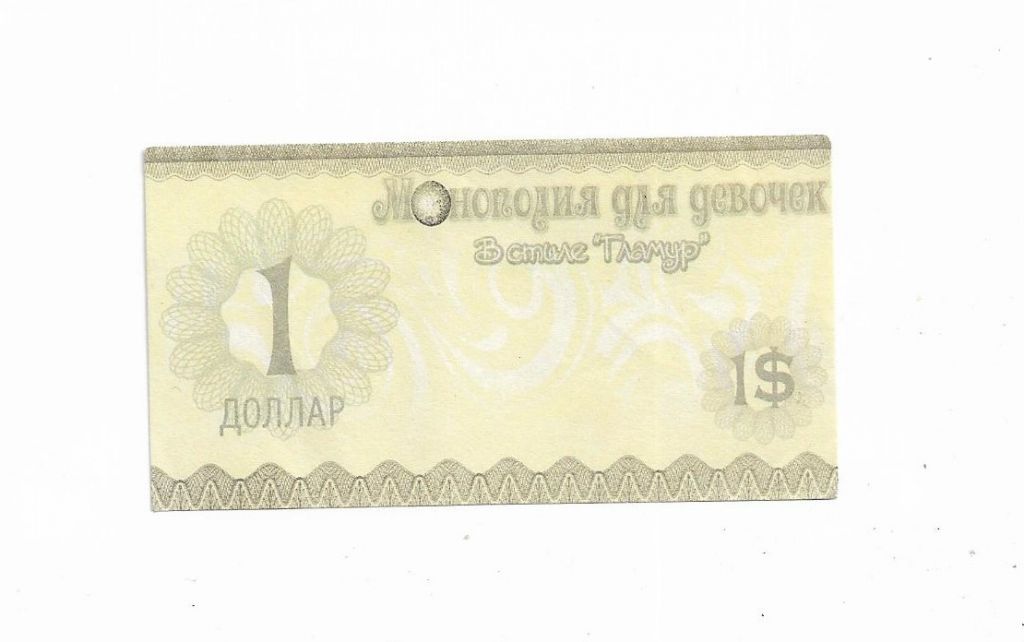 Игровая банкнота 1 доллар монополия для девочек в стиле Гламур - фото фото фото 0