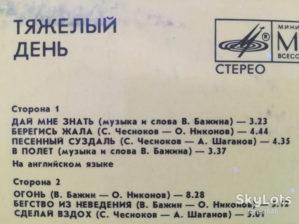 Тяжелый день-1989  (лам. конв.)  (1)-Ex.+, Мелодия - фото фото фото 2