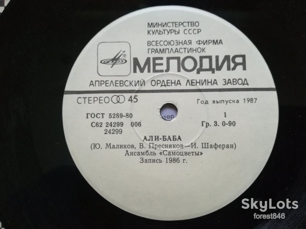 Али-Баба-Самоцветы, Удача-Земляне  (1)-Ex.+, 7"-Мелодія - фото фото фото 3