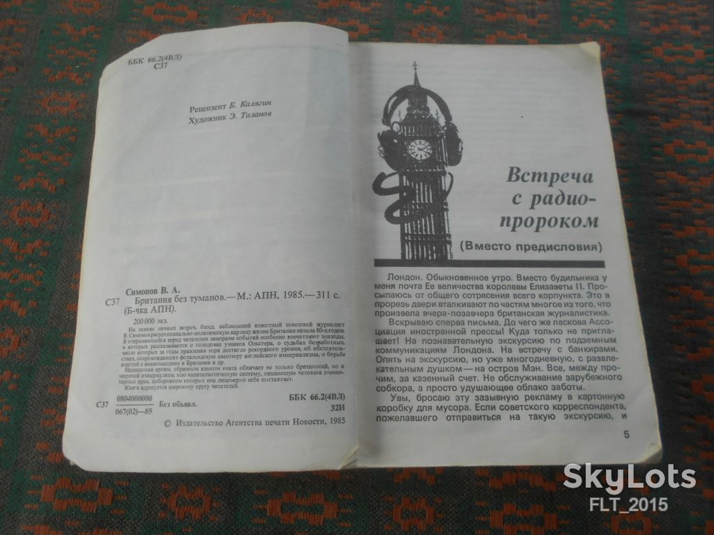 В.Симонов  Британия без туманов  1985 г. - фото фото фото 2