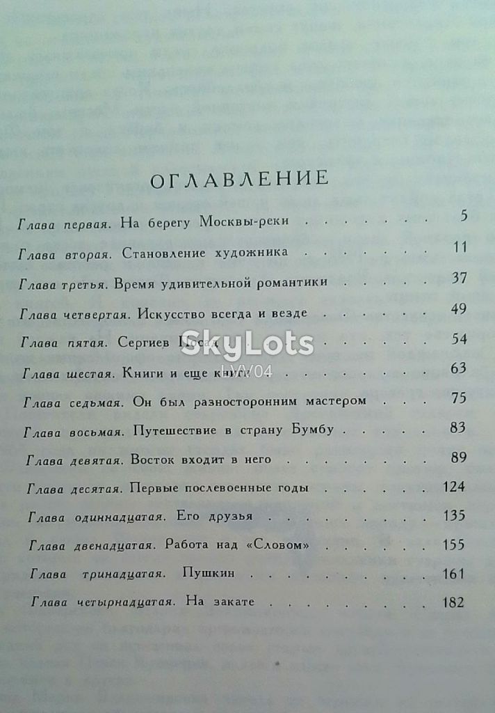 Голицын. Слово о мудром мастере. О Фаворском - фото фото фото 7