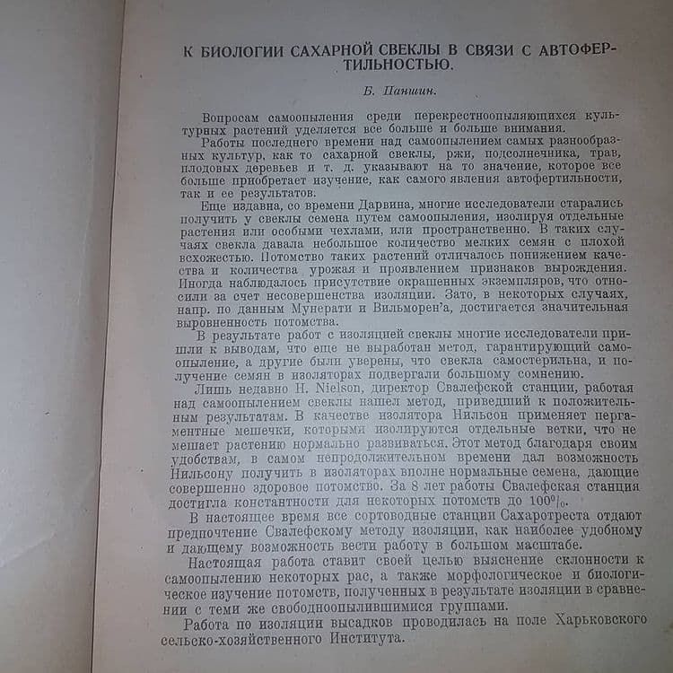 Труды научного института селекции		1930 - фото фото фото 2
