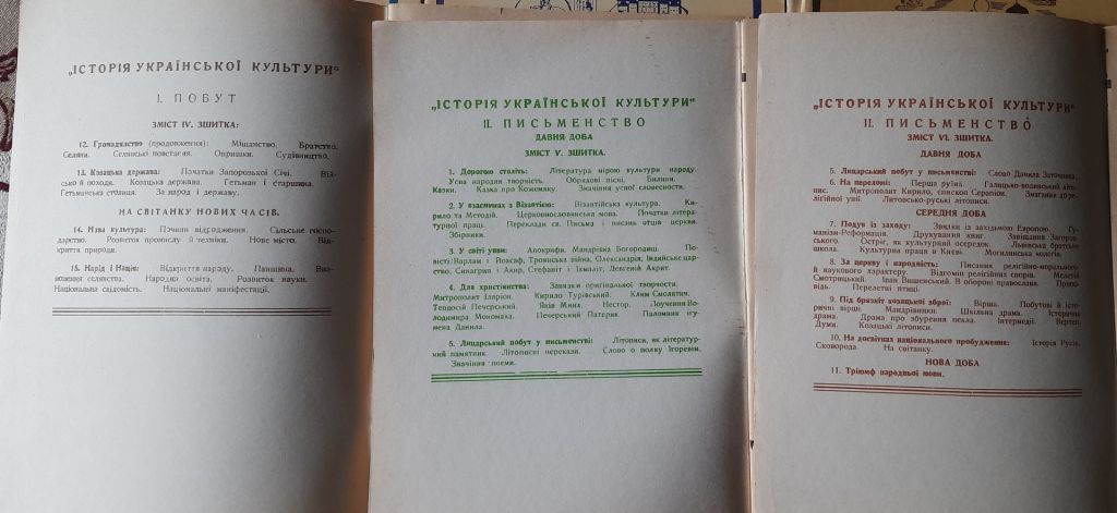 Історія Української Культури. Іван Тиктор. Факсимільне видання 15 зшитків - фото фото фото 6