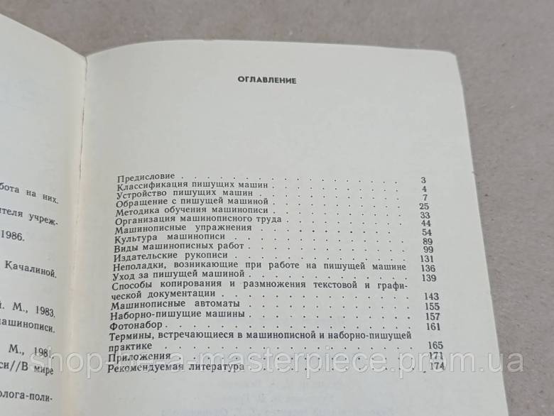 Березин Б. И. Самоучитель машинописи 1988 - фото фото фото 5