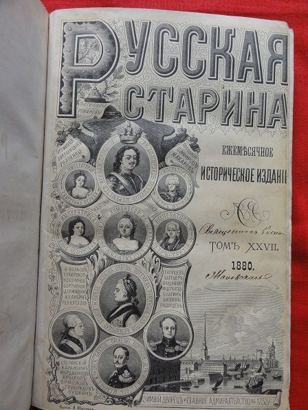 Русская старина. 1880г. январь - фото фото фото 2