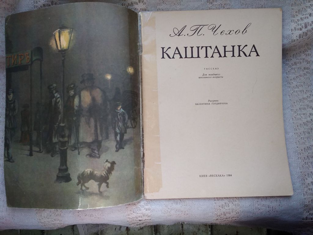 Чехов Каштанка - фото фото фото 1
