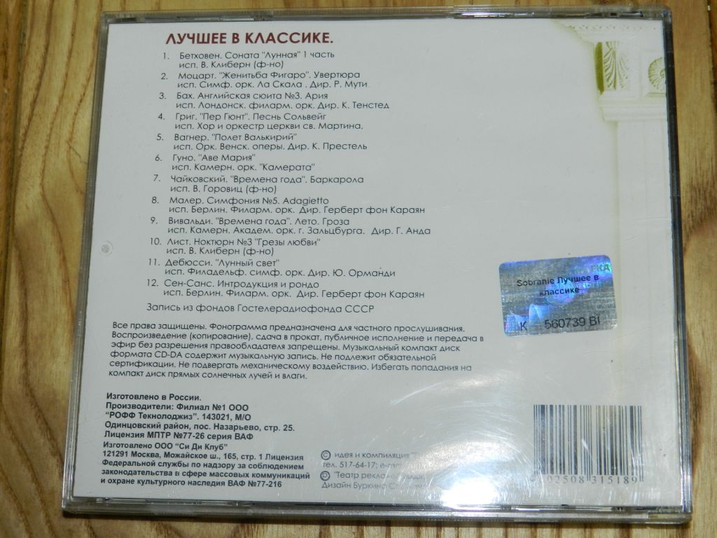 CD Лучшее в классике - Sobranie оf classic music - фото фото фото 3