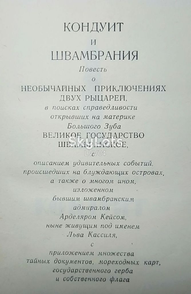Кассиль. Кондуит и Швамбрания. Рис. Ганфа. 1960 - фото фото фото 7