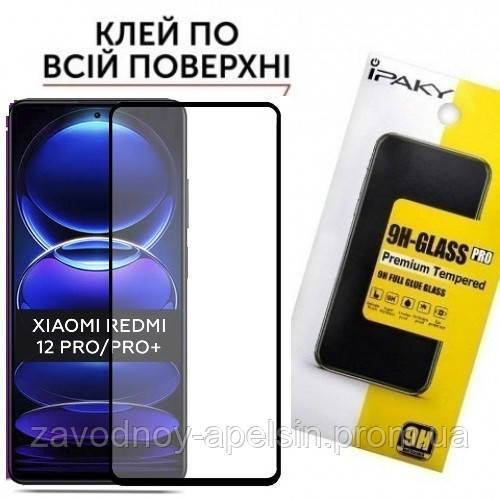 Защитное стекло Xiaomi Redmi Note 12 Pro Glass (закаленное) - фото фото фото 0