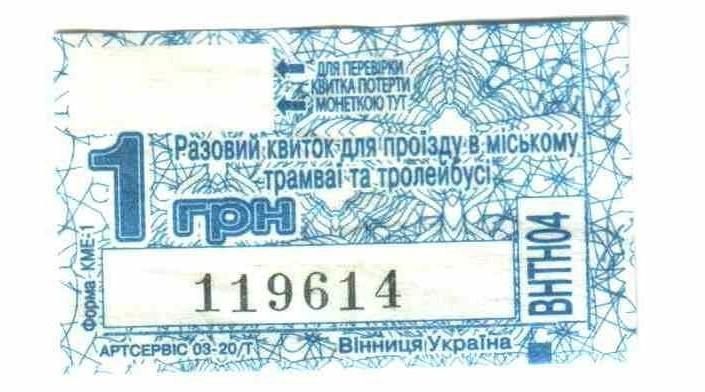 Талон на проезд. Украина. Винница. - фото фото фото 0