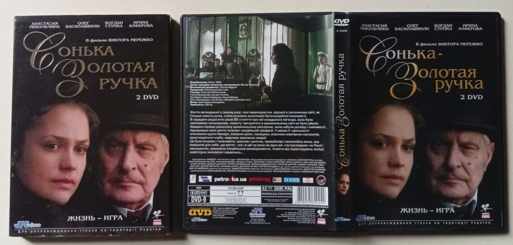 DVD Сонька – золотая ручка  (2006)  (2 диска, 12 серий) - фото фото фото 0