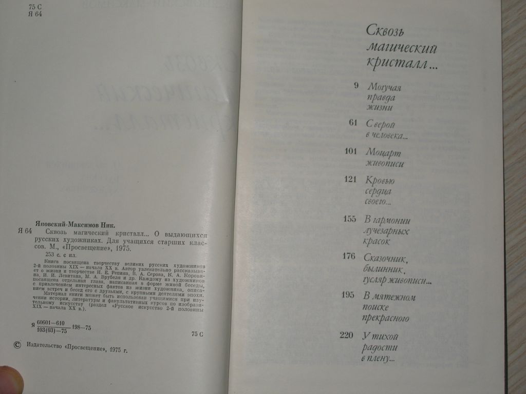 Сквозь магический кристалл.Яновский-Максимов Ник.. О художниках - фото фото фото 2