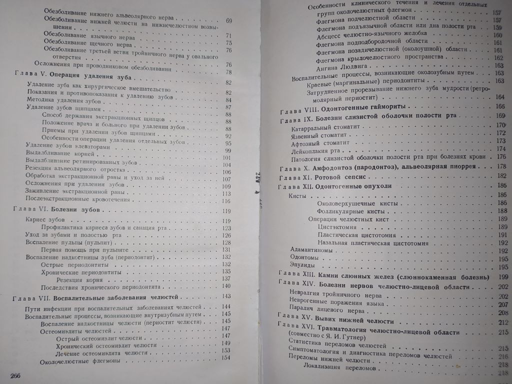 книга: СТОМАТОЛОГИЯ. II-е изд. авт.: И.М.Старобинский 1951г. - фото фото фото 3
