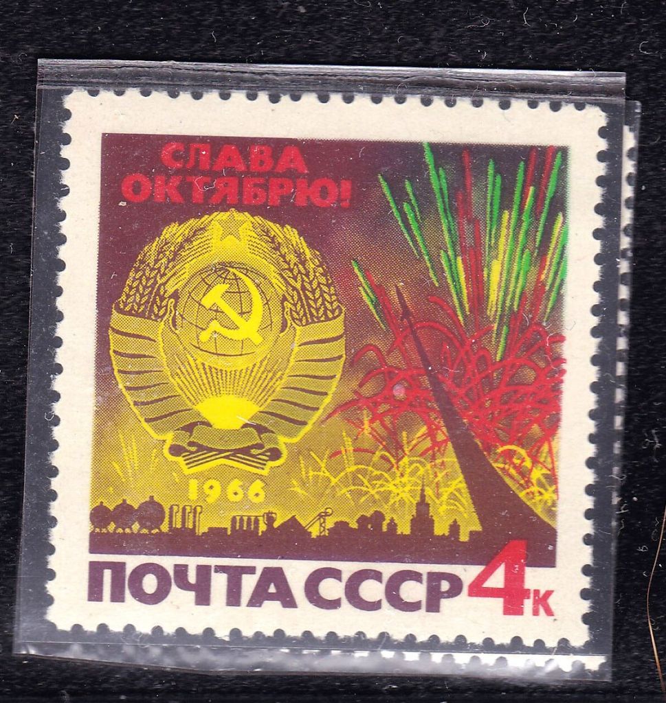 ZM  СССР 1966 г MNH - ОКТЯБРЬ - фото фото фото 0