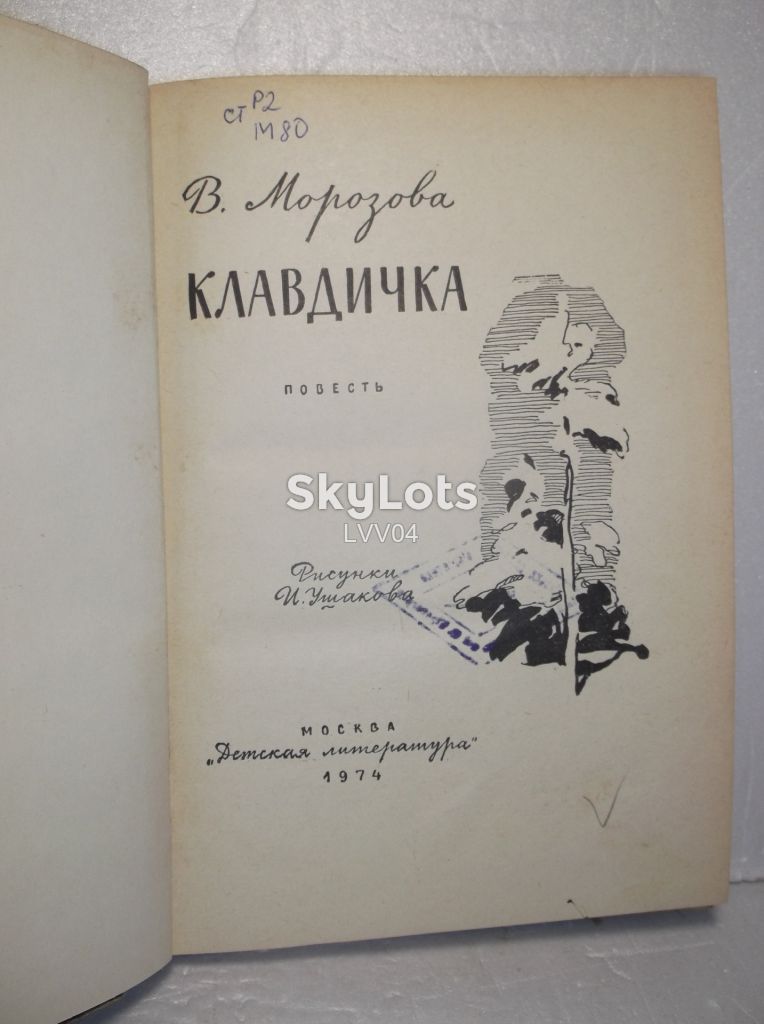 Морозова. Клавдичка - фото фото фото 3