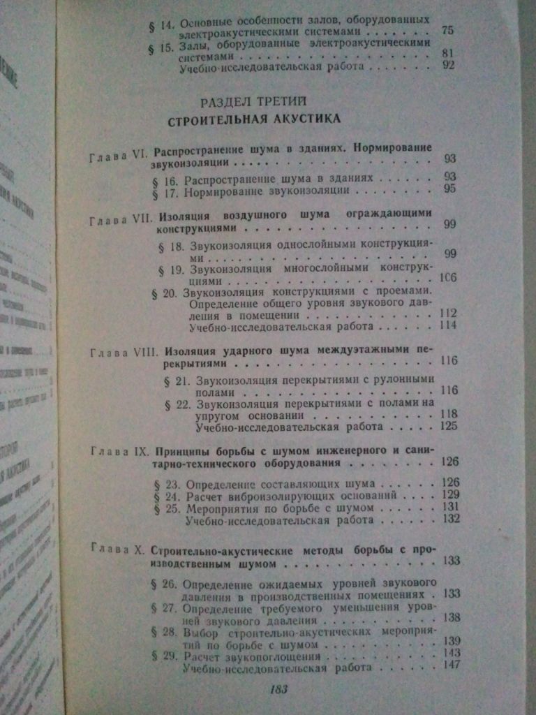 Архитектурно-строительная акустика. - фото фото фото 4