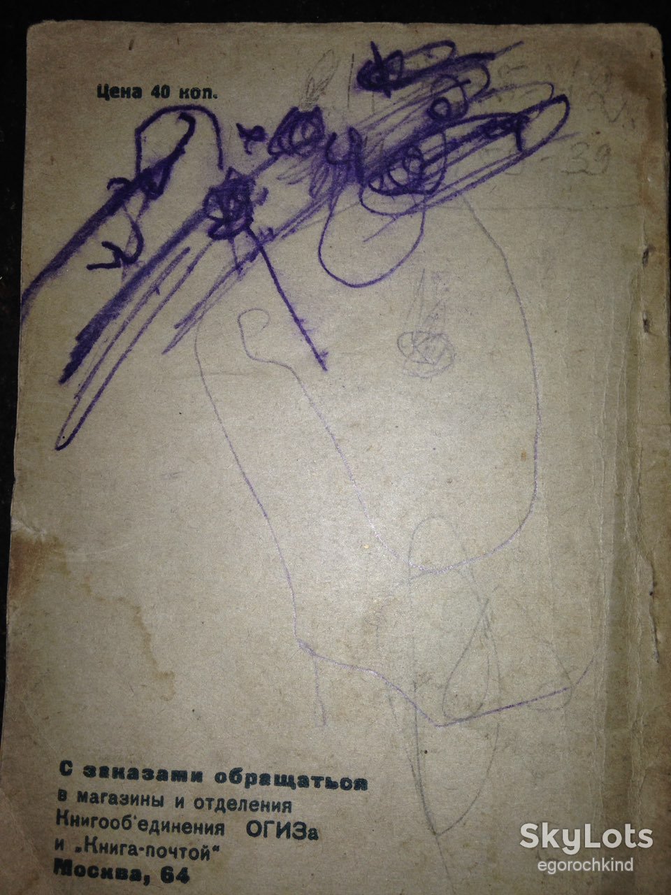 книга: ИСКУССТВЕННОЕ ОСЕМЕНЕНИЕ ОВЕЦ В КОЛХОЗАХ 1934г. - фото фото фото 3