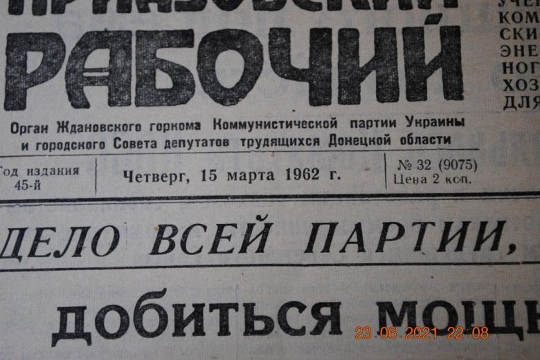 ГАЗЕТА ПРИАЗОВСКИЙ РАБОЧИЙ 15 МАРТА 1962 Г. - фото фото фото 1