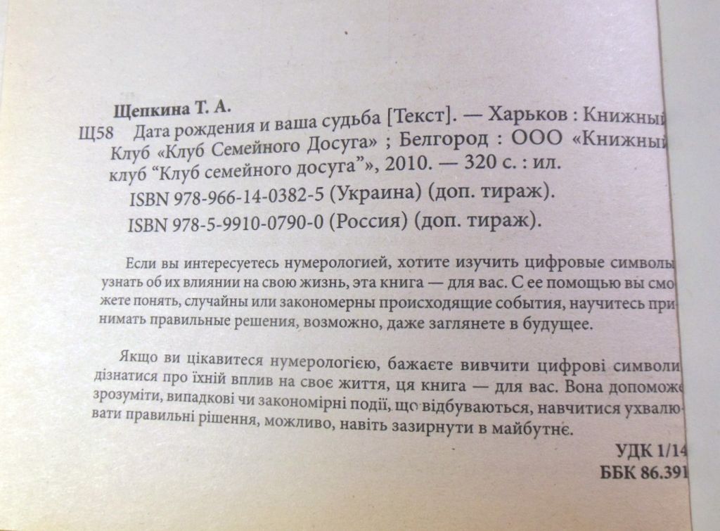 Т.А. Щепкина. Дата рождения и ваша судьба - фото фото фото 2