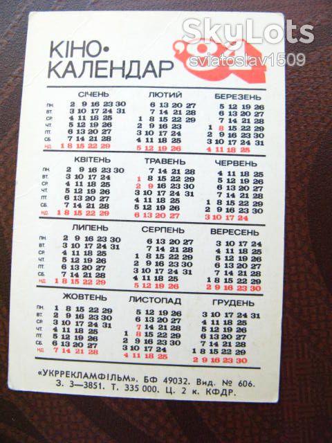 календарик СССР  (1984 г ) Актеры советского кино - фото фото фото 1