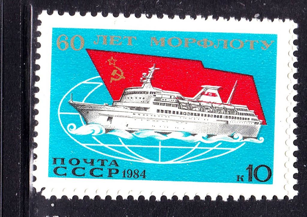 СССР 1984 г   MNH - флот - фото фото фото 0
