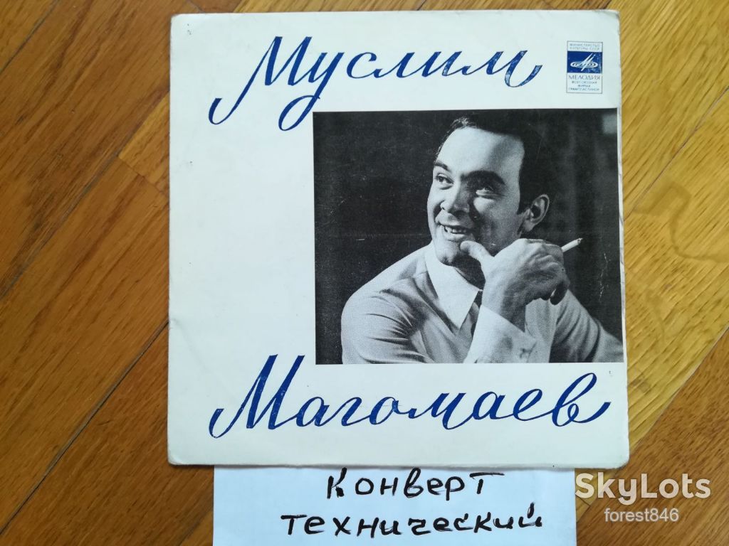 Муслим Магомаев-Прими мою любовь  (1)-Ex.+, 7"-Мелодія - фото фото фото 0