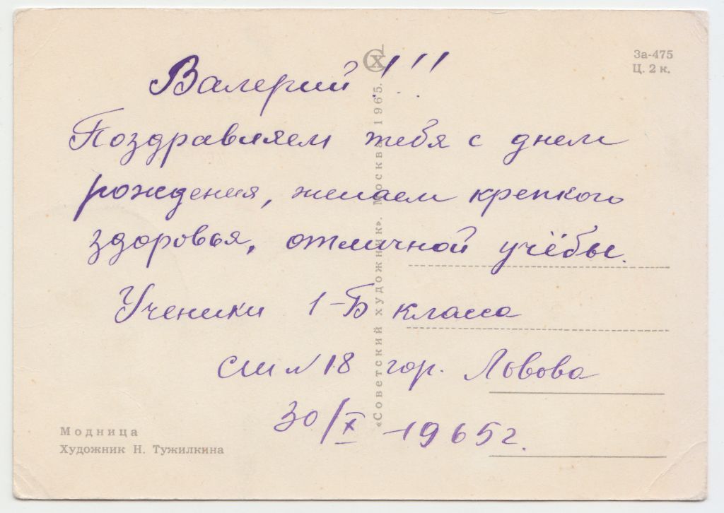 Модница 1965 Тужилкина P10 - фото фото фото 1
