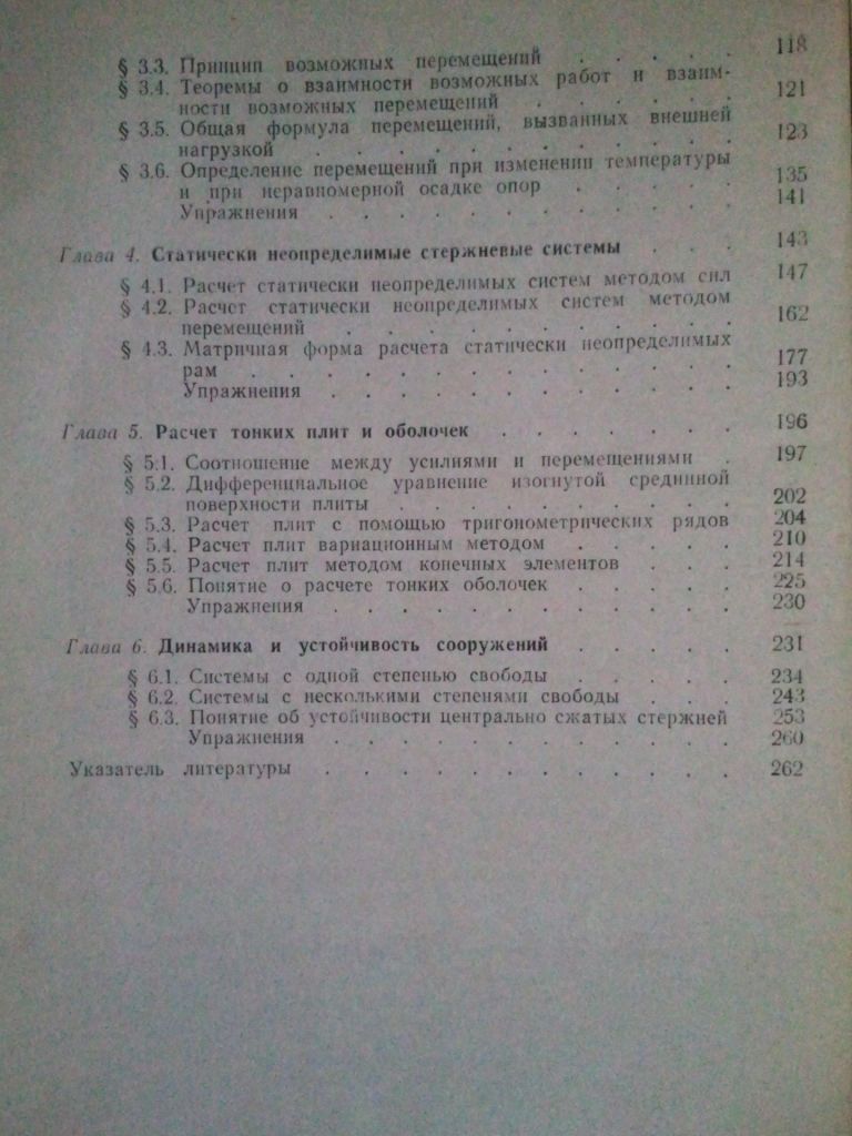 Основы строительной механики для архитекторов. - фото фото фото 3