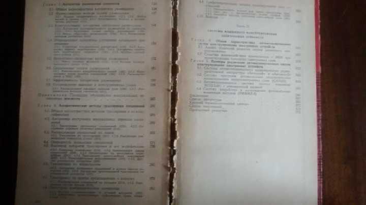 Селютин Машинное конструирование электронных устройств - фото фото фото 2
