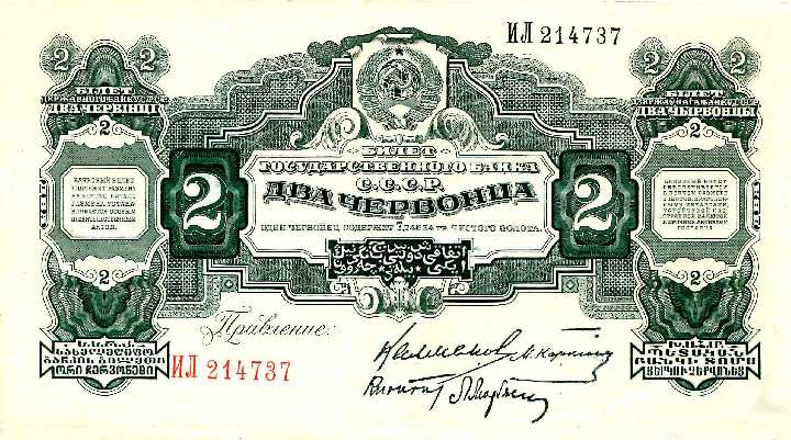 2  червонца 1928 год - фото фото фото 0