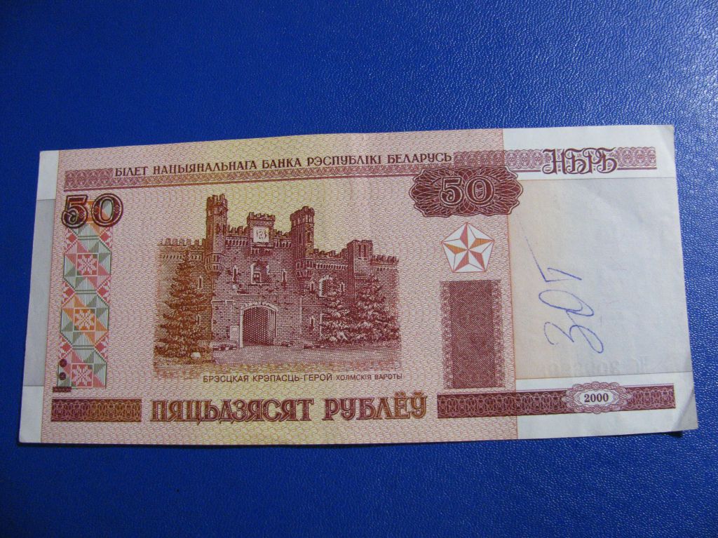 Білорусь 50 рублів 2000 Беларусь 50 рублей - фото фото фото 0