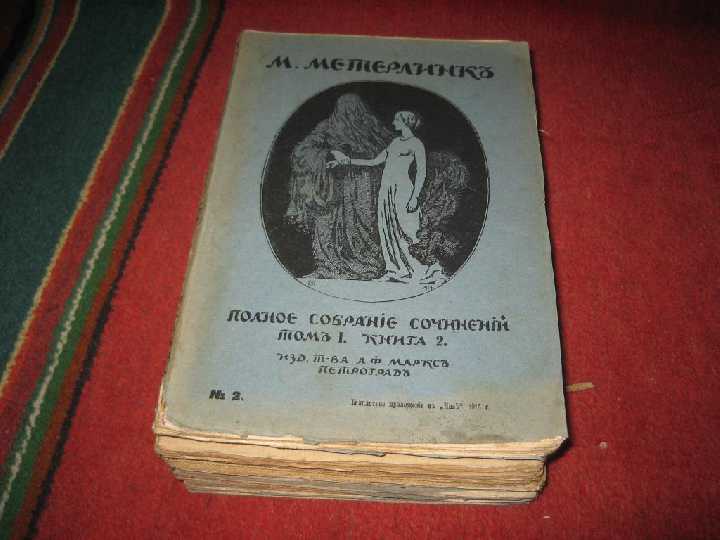 М.Матерлинк 8 кник - фото фото фото 0