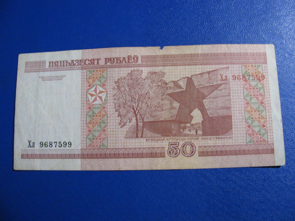 Білорусь 50 рублів 2000 Беларусь 50 рублей - фото фото фото 1