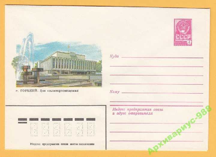 ХМК 10.12.81 Горький Архитектура Пропаганда Скворц - фото фото фото 0
