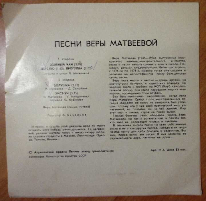 Песни Веры Матвеевой EX+ - фото фото фото 1