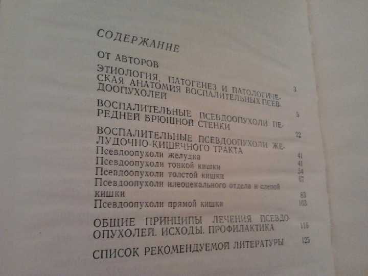 Воспал. псевдоопухоли пищеварительного тракта - фото фото фото 3