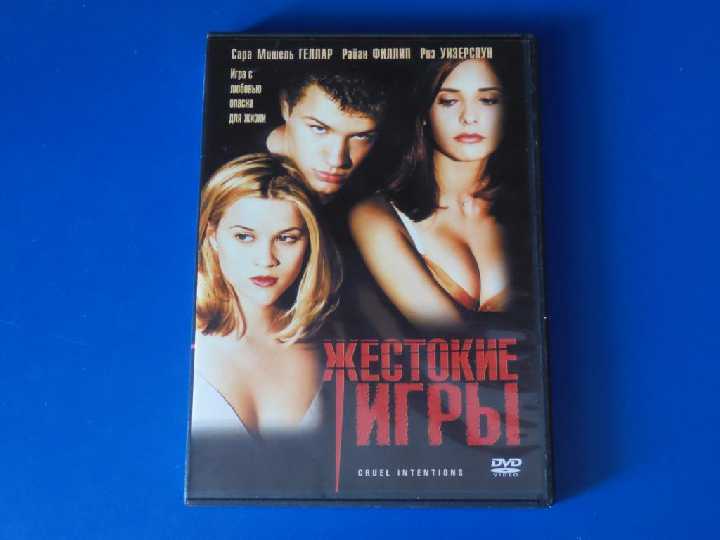 Жестокие игры DVD9 - фото фото фото 0