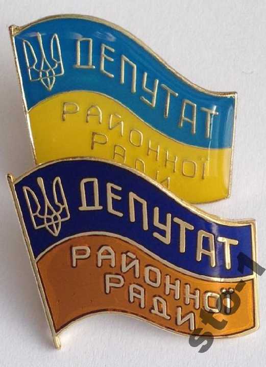 ДЕПУТАТ УКРАИНЫ РАЙОННОЇ РАДИ районого совета - фото фото фото 4