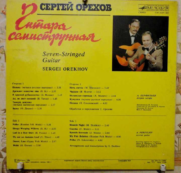 Сергей Орехов  (Гитара семиструнная) NM - фото фото фото 1