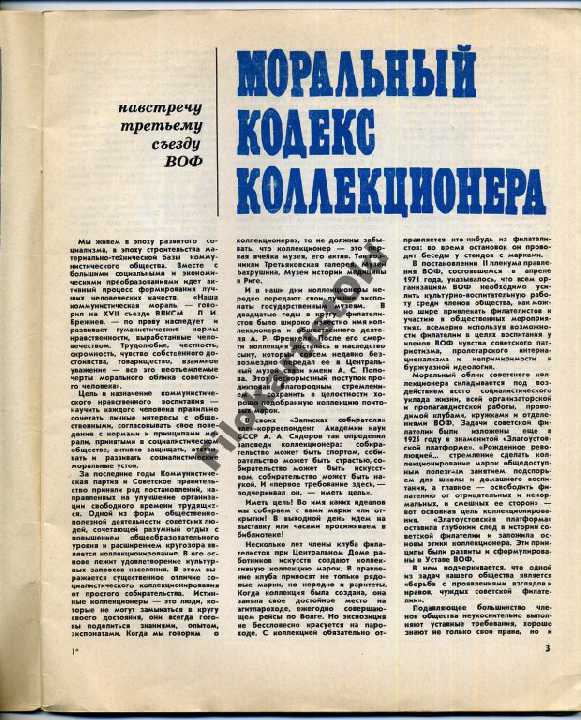 Филателия СССР 8 1974 Моральный кодекс коллекционе - фото фото фото 2