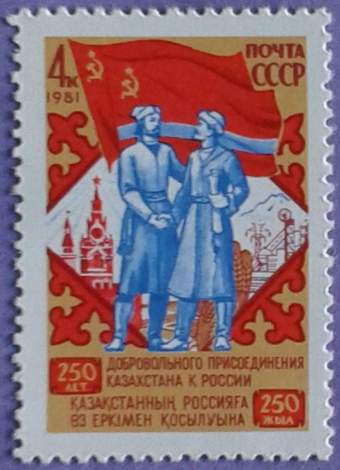 СССР 1981 Казахстан флаг СК 5168 MNH - фото фото фото 0