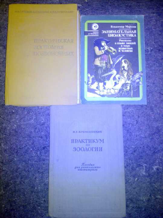 КНИГА: ЗАНИМАТЕЛЬНАЯ БИОАКУСТИКА 1983г. - фото фото фото 0