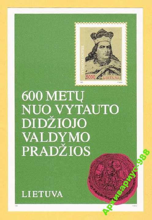 ЖИВОПИСЬ 1993 Литва Личности Король БЛОК MNH** - фото фото фото 0