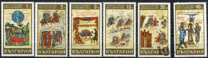 Болгария. Историческая хроника  (серия)** 1969 - фото фото фото 0