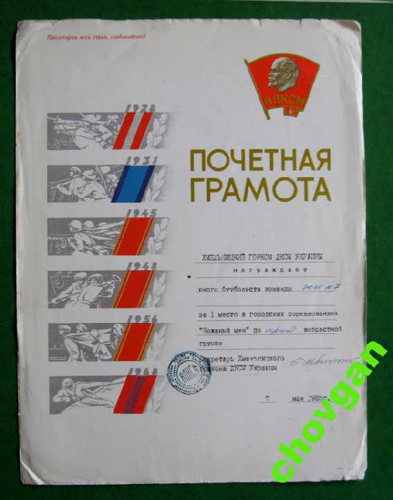 ГРАМОТА ГОРКОМ ЛКСМУ г.ХМЕЛЬНИЦКИЙ = 1985 г. = ВЛКСМ - фото фото фото 0
