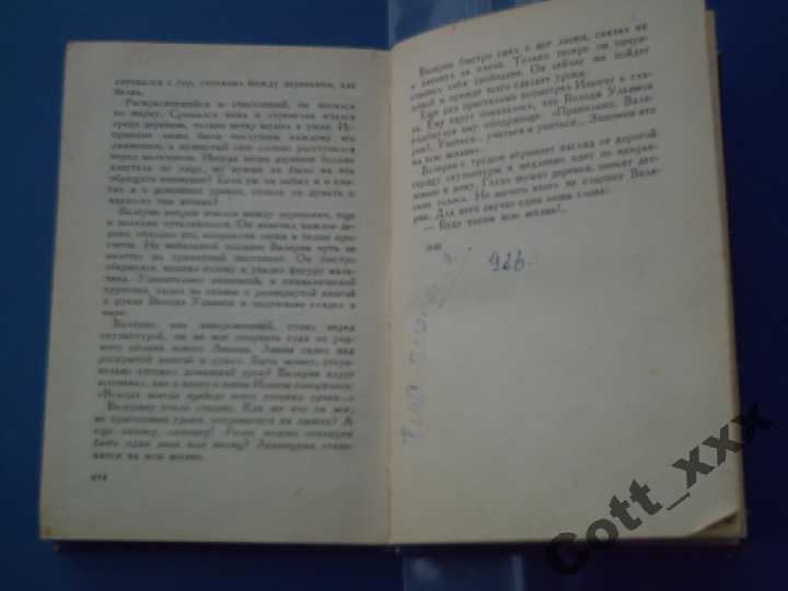 Юрий Збанацкий - Рассказы - 1952 год выпуска - фото фото фото 4