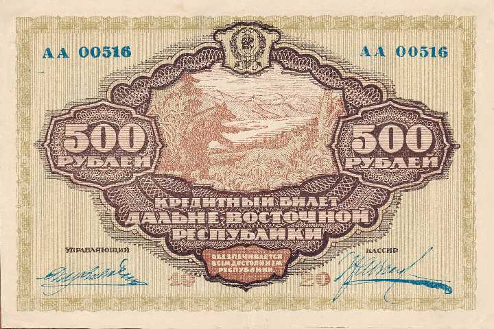 500 рублей 1920 дальний восток - фото фото фото 0